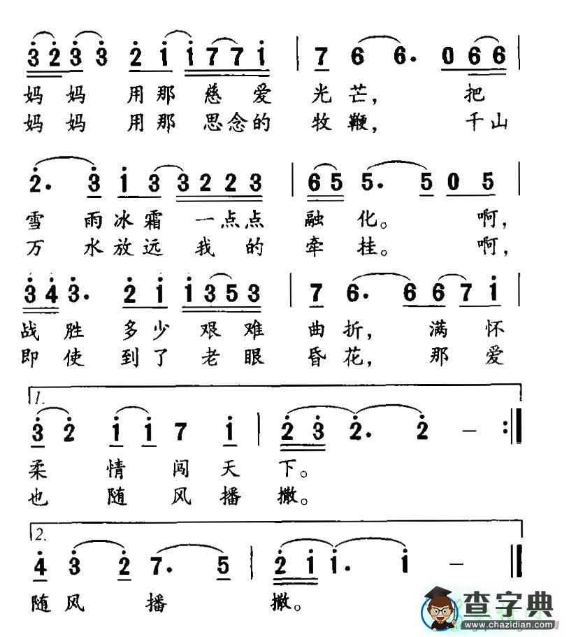最美的朝霞简谱