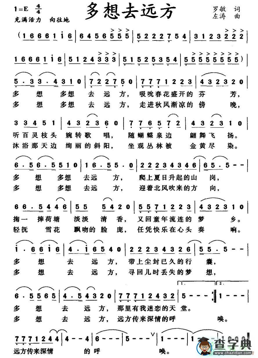 多想去远方简谱