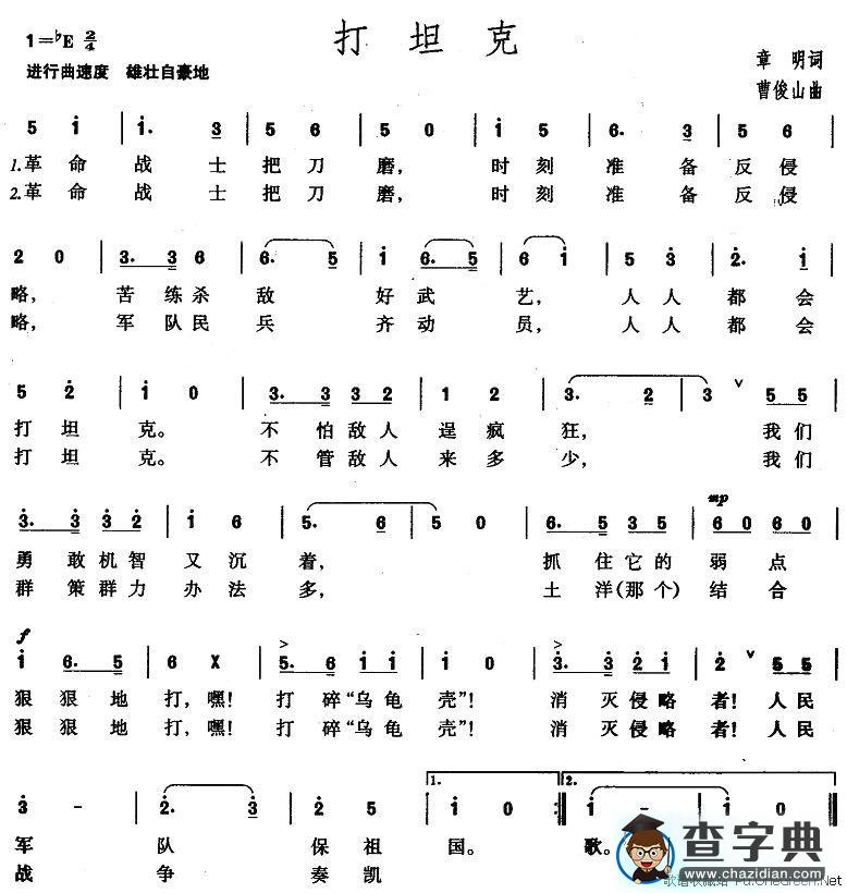 打坦克