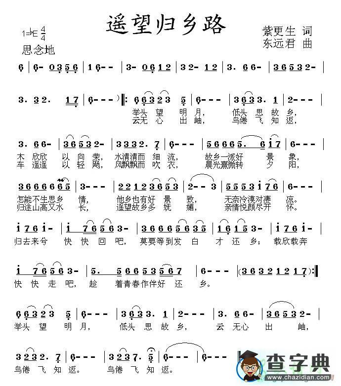 遥望归乡路简谱