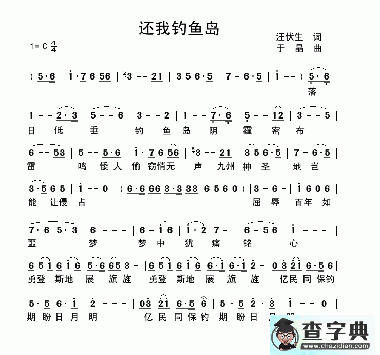 还我钓鱼岛简谱