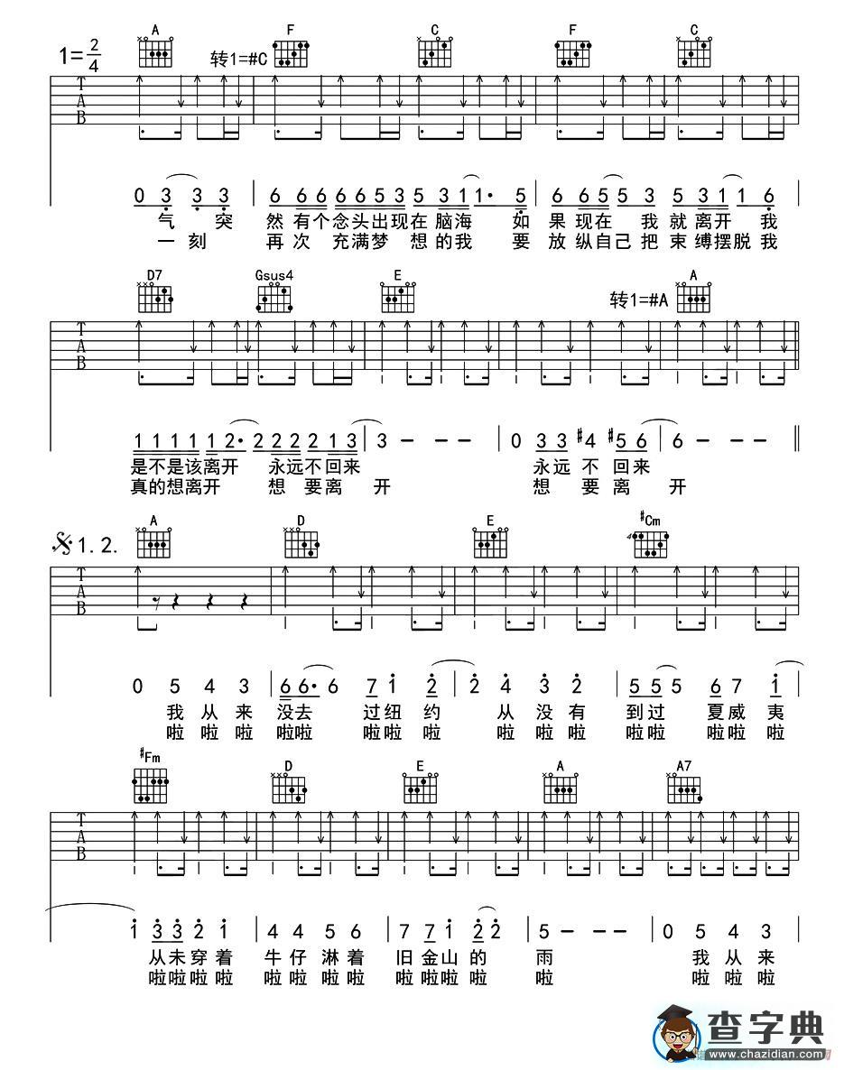 我从来没去过纽约（鬼手乐器编曲版）吉他谱