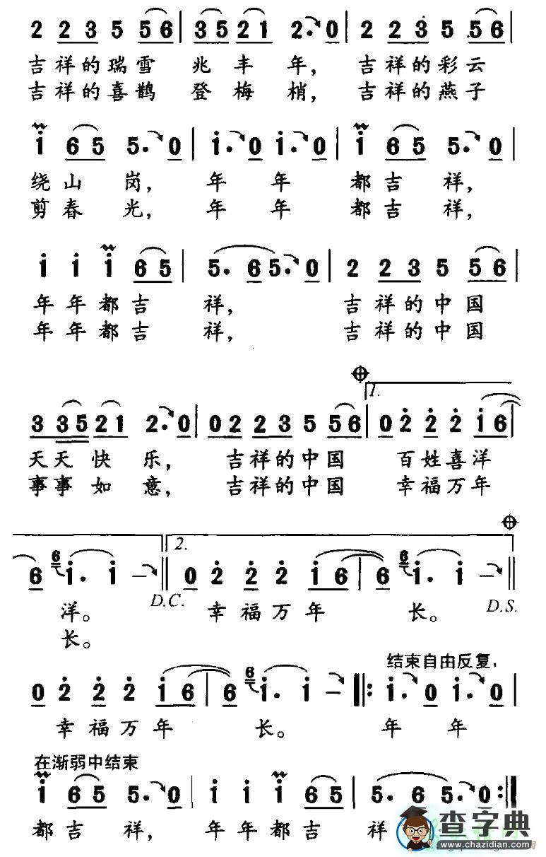 年年都吉祥简谱