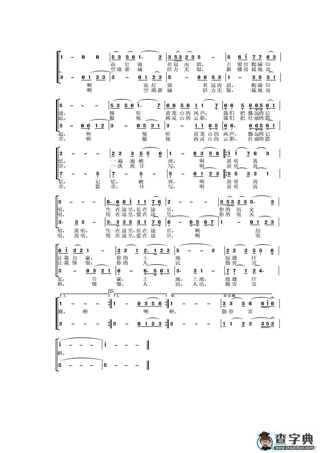 兰茂故里（合唱）简谱