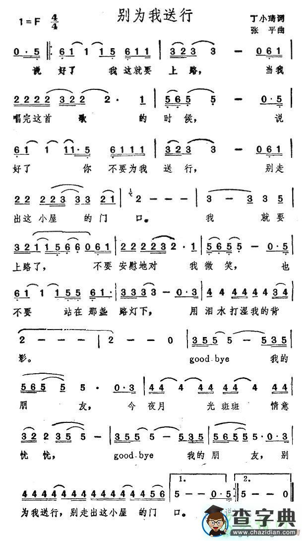 别为我送行简谱