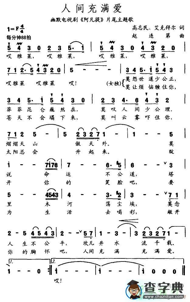 人间充满爱简谱