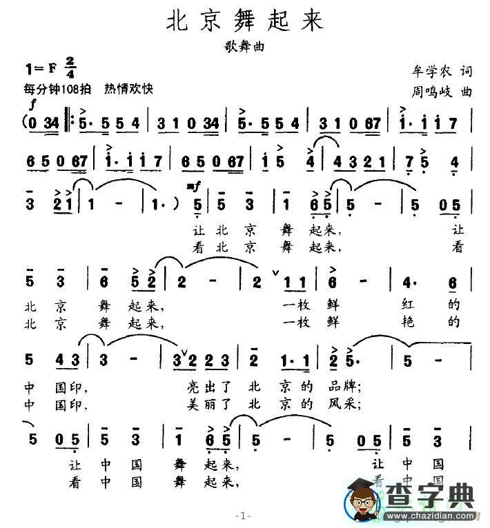 北京舞起来简谱