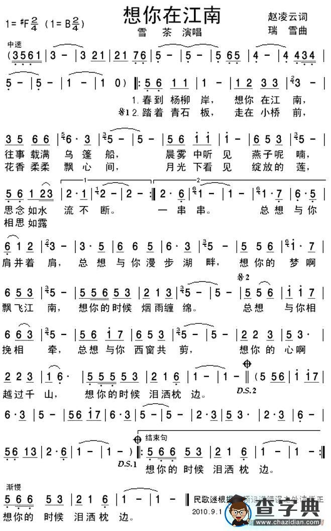 想你在江南简谱