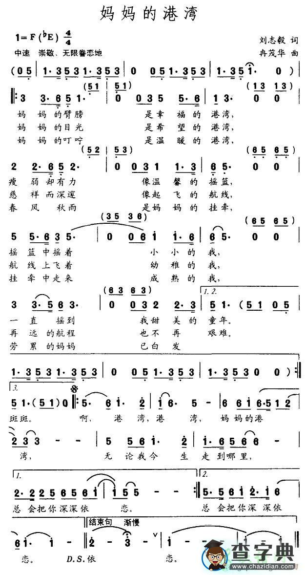 妈妈的港湾简谱