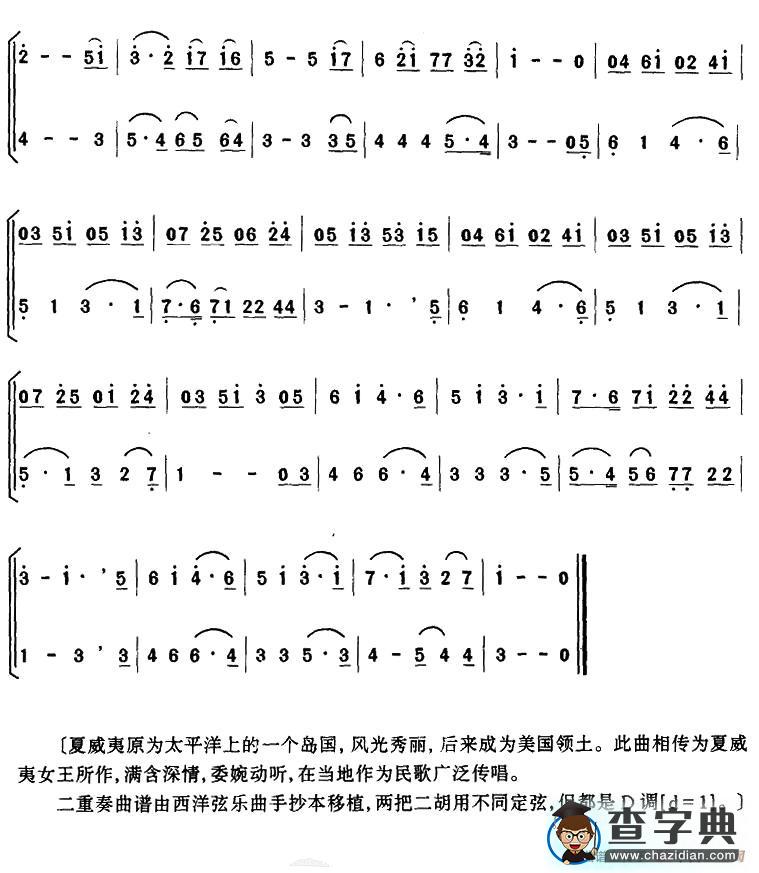 别了，夏威夷（二重奏）二胡谱