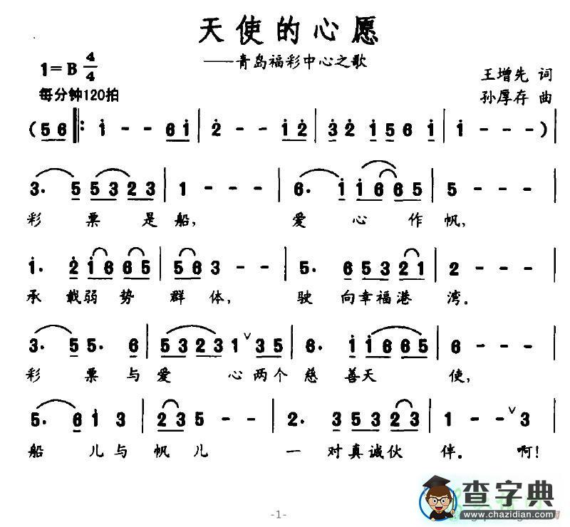 天使的心愿简谱