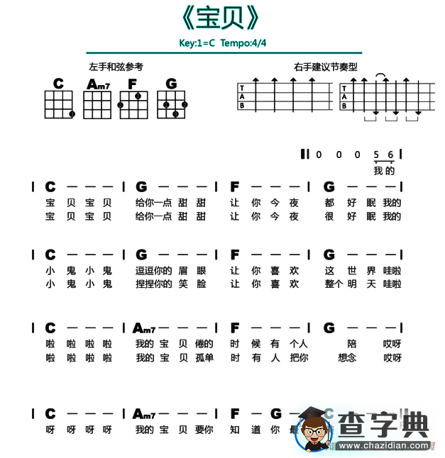 宝贝（尤克里里谱）吉他谱