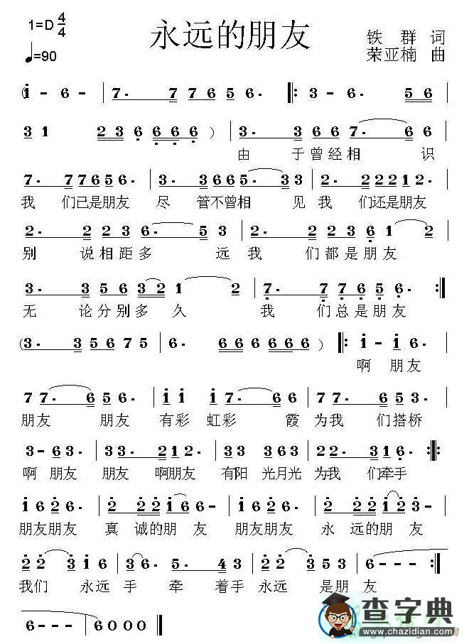 永远的朋友简谱_永远的朋友曲谱