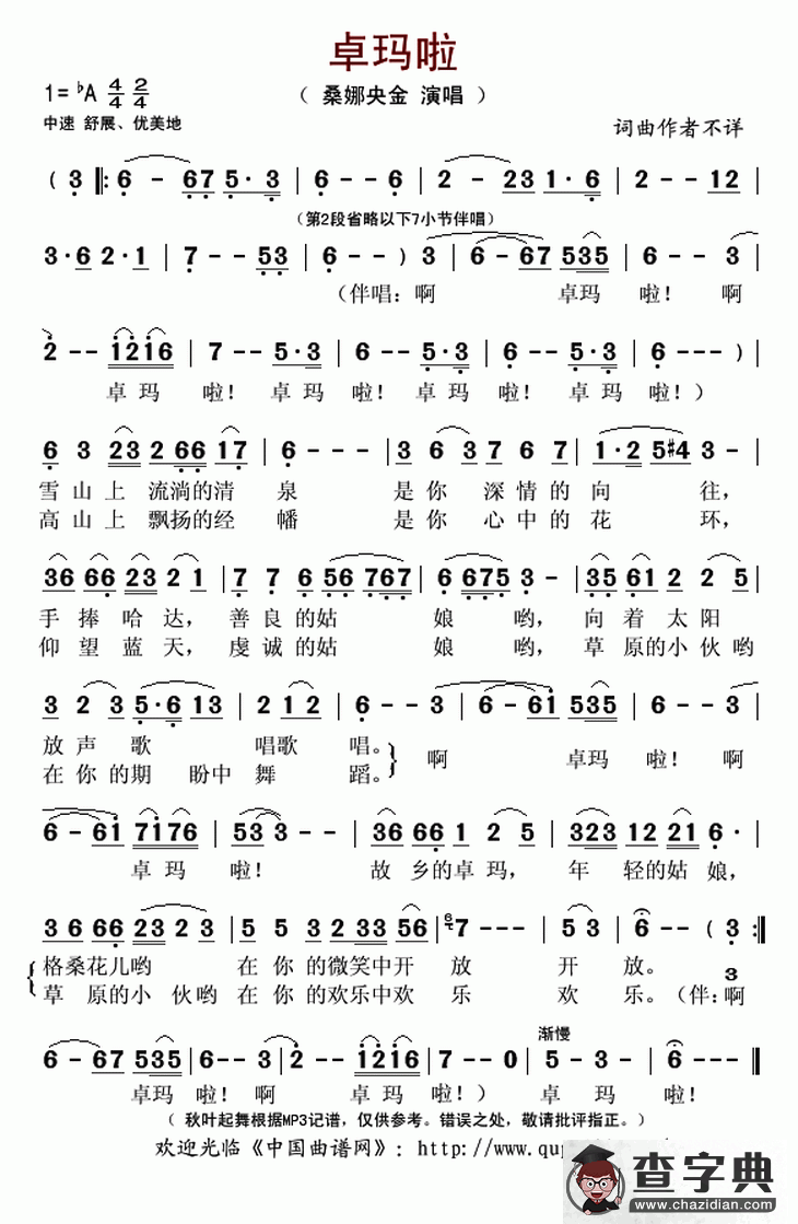 卓玛啦简谱