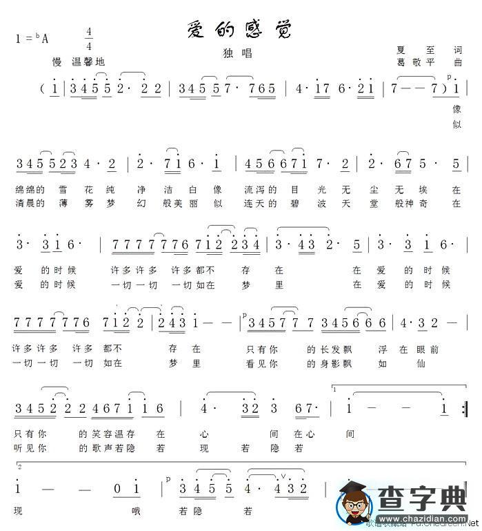 爱的感觉