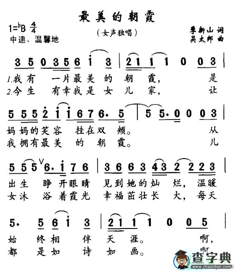 最美的朝霞简谱