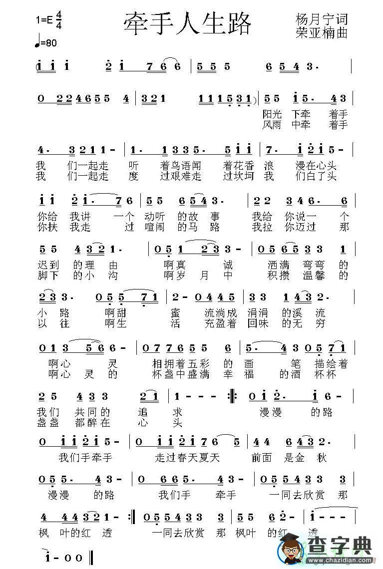 牵手人生路简谱