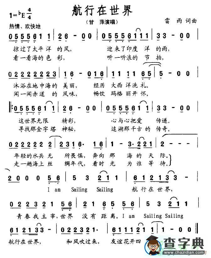 航行在世界简谱甘萍航行在世界简谱