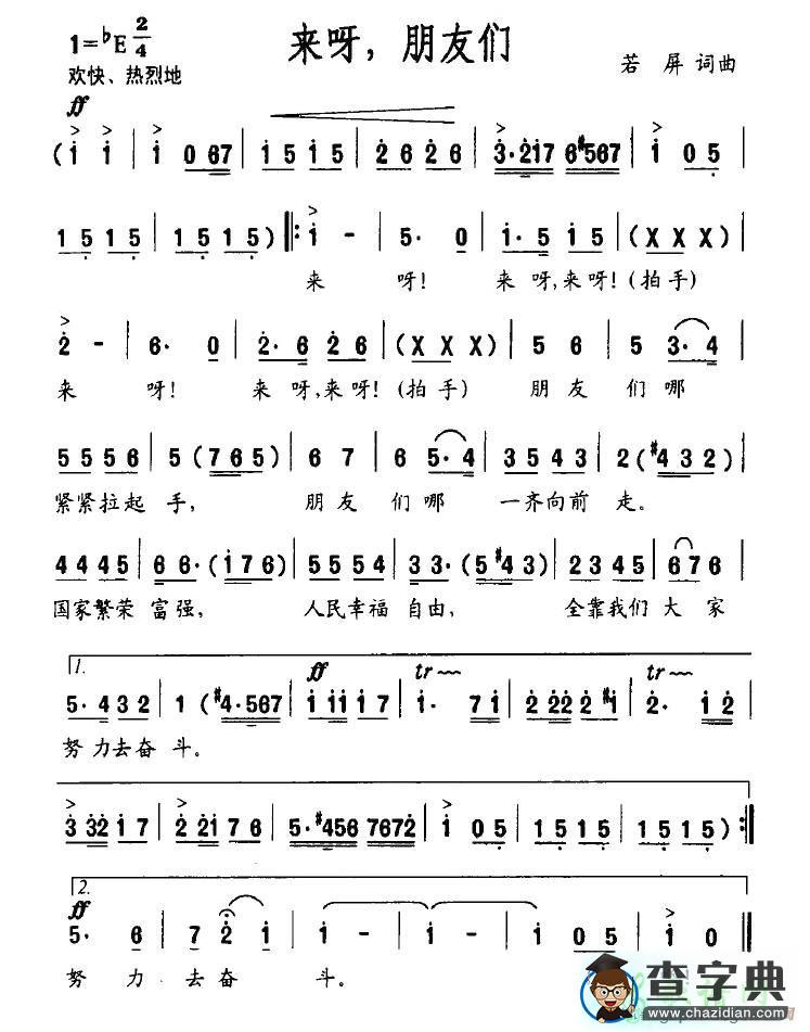 来呀，朋友们简谱