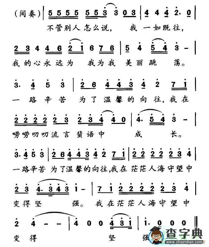 美丽的守望简谱