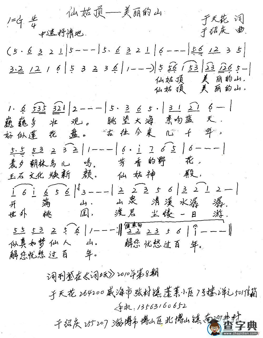 仙姑顶-—美丽的山简谱