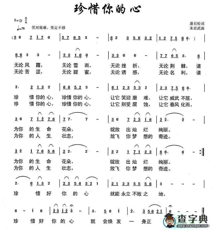 珍惜你的心简谱