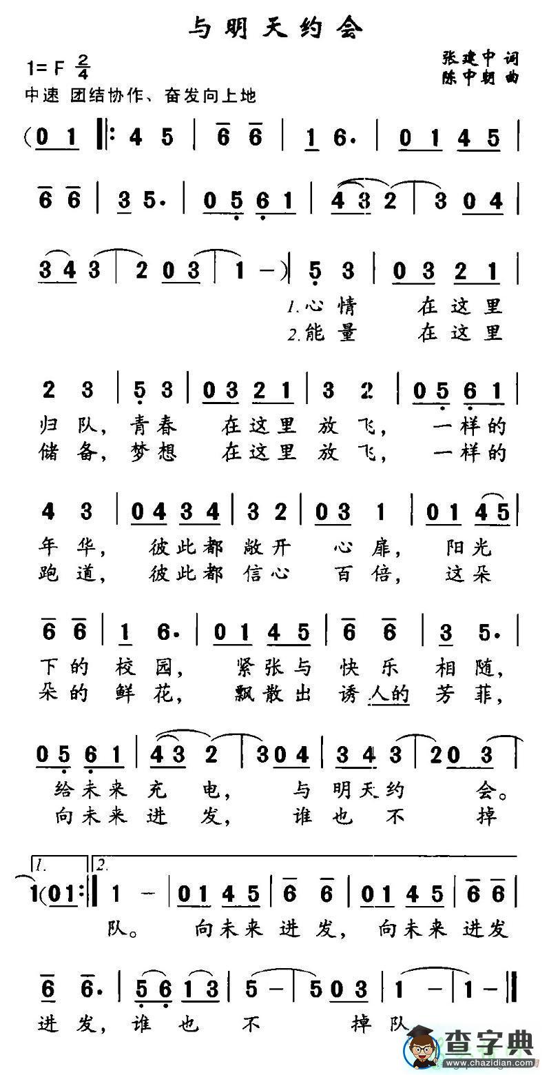 与明天约会简谱