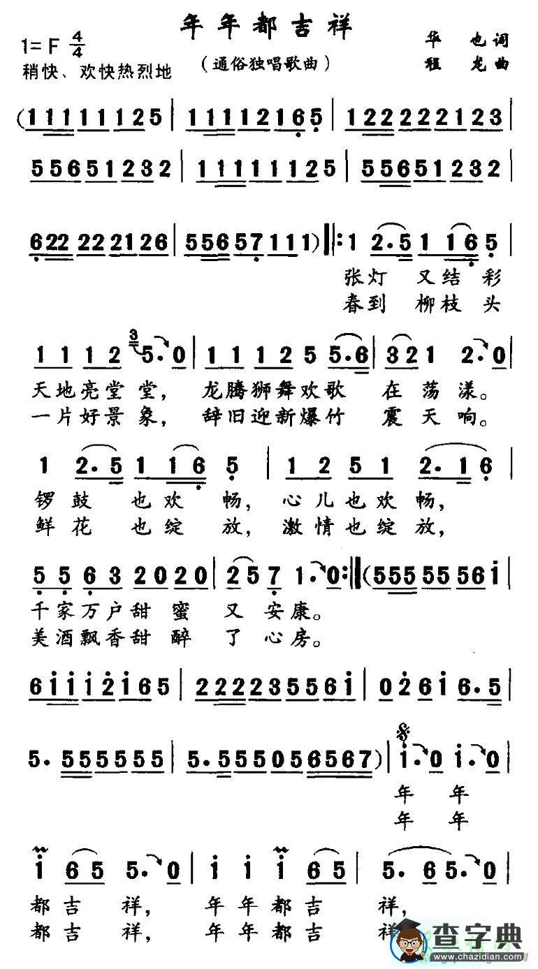 年年都吉祥简谱