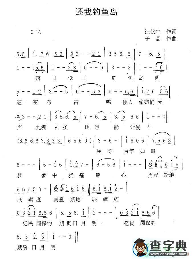 还我钓鱼岛简谱