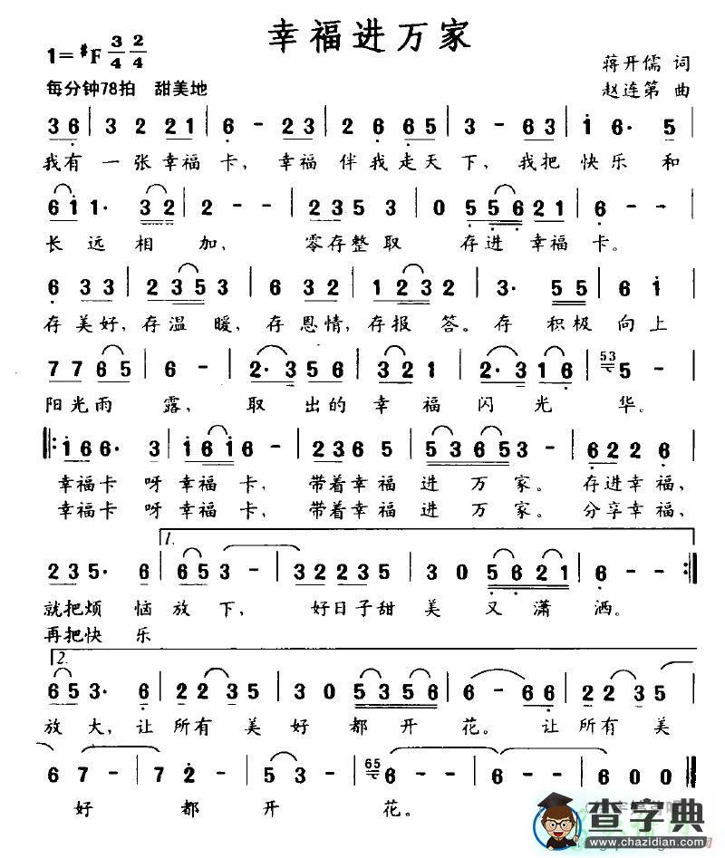 幸福进万家简谱