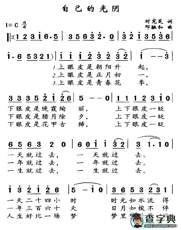 自己的光阴简谱