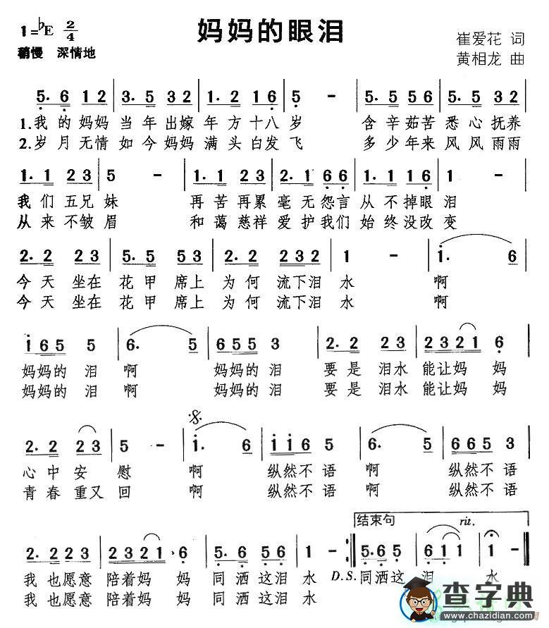 妈妈的眼泪简谱