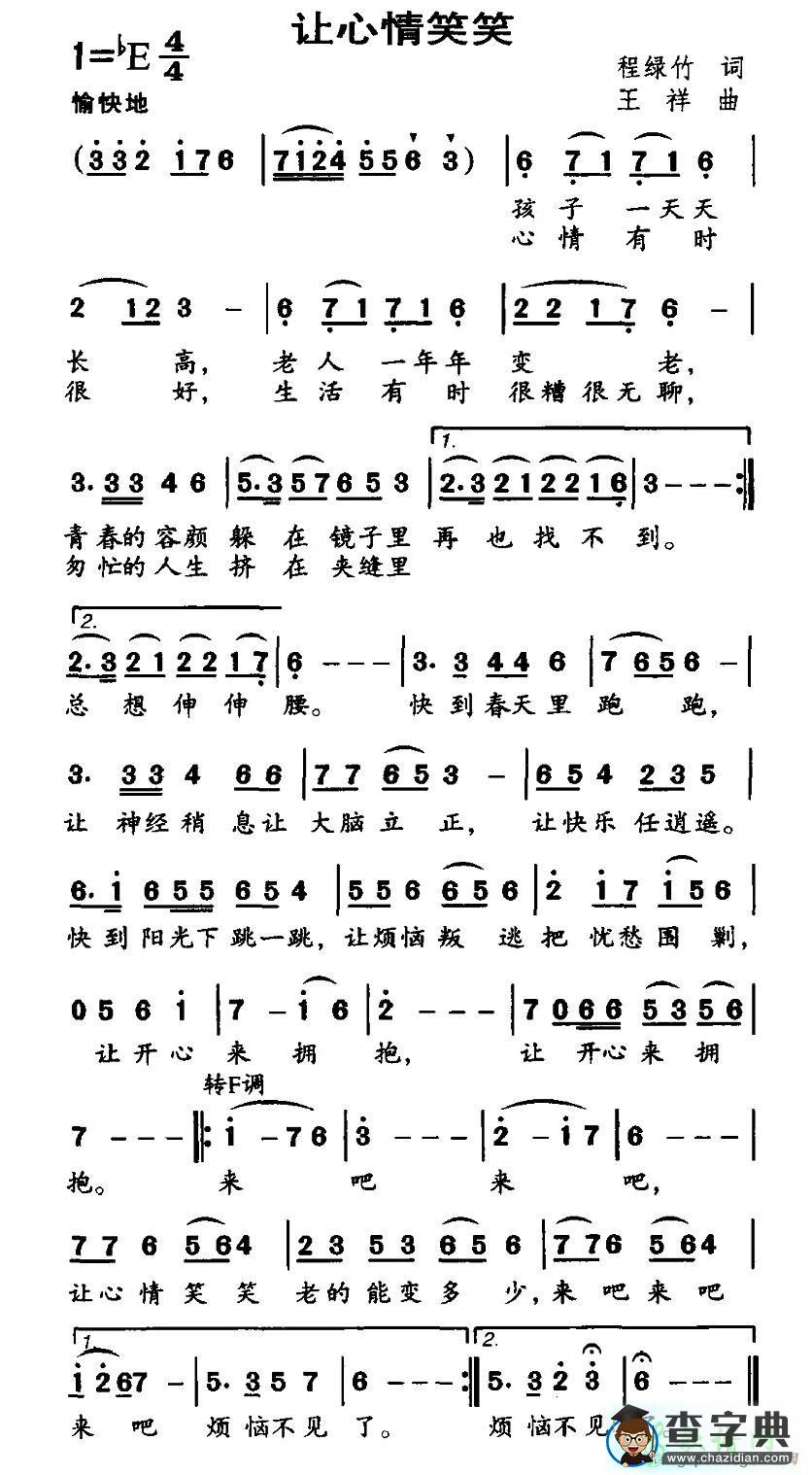 让青春笑笑简谱