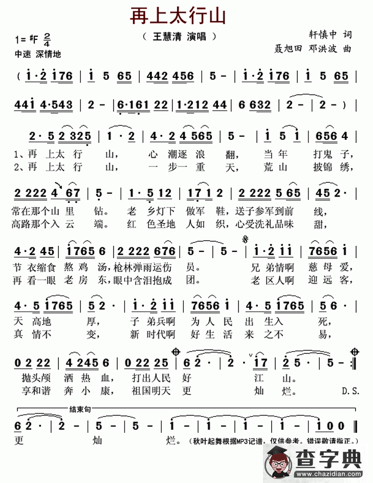 再上太行山简谱