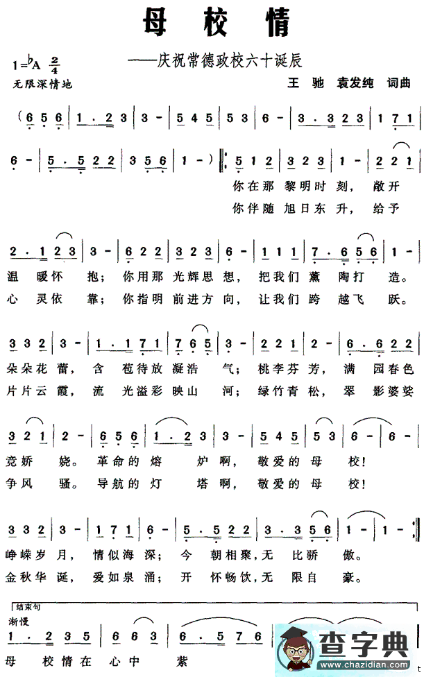 母校情
