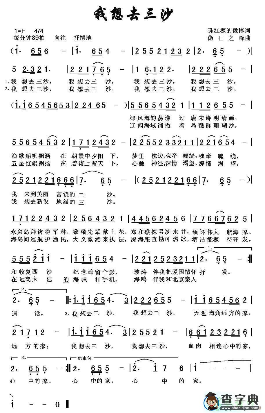 我想去三沙简谱