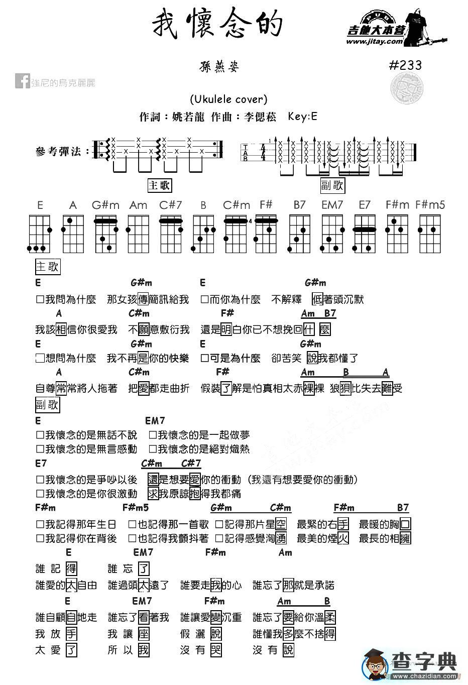 我怀念的（尤克里里谱）吉他谱