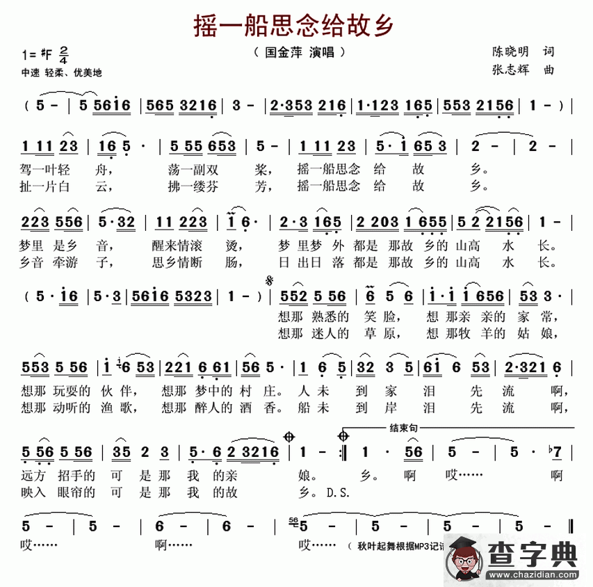 摇一船思念给故乡简谱