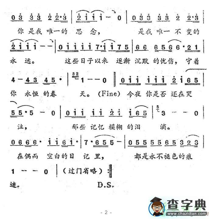 唯一的思念简谱杨庆煌唯一的思念简谱
