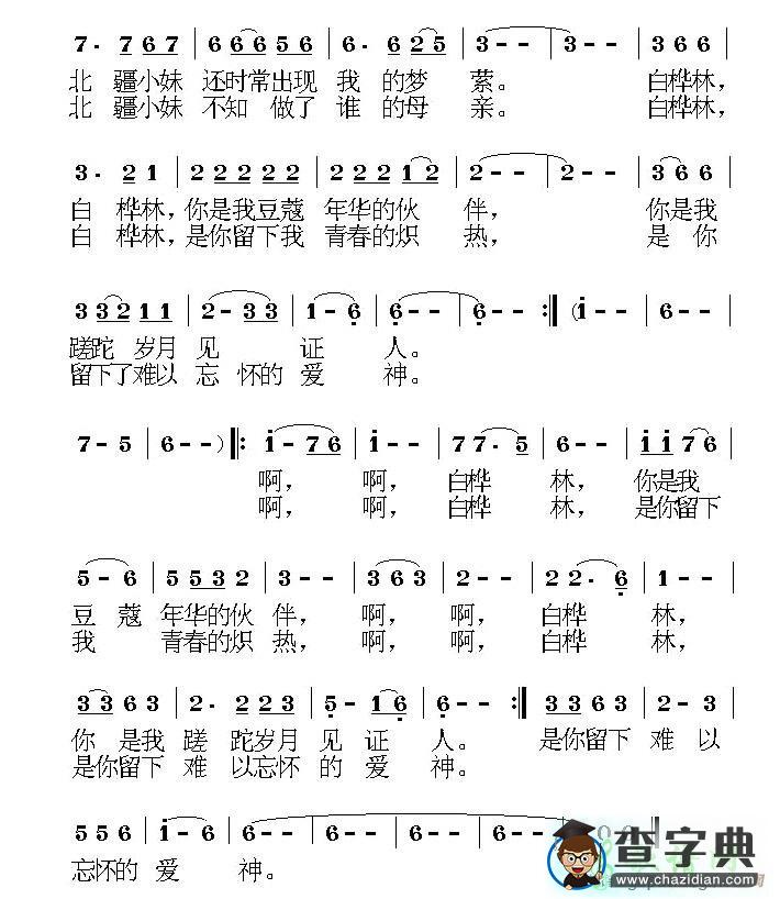 怀念白桦林简谱