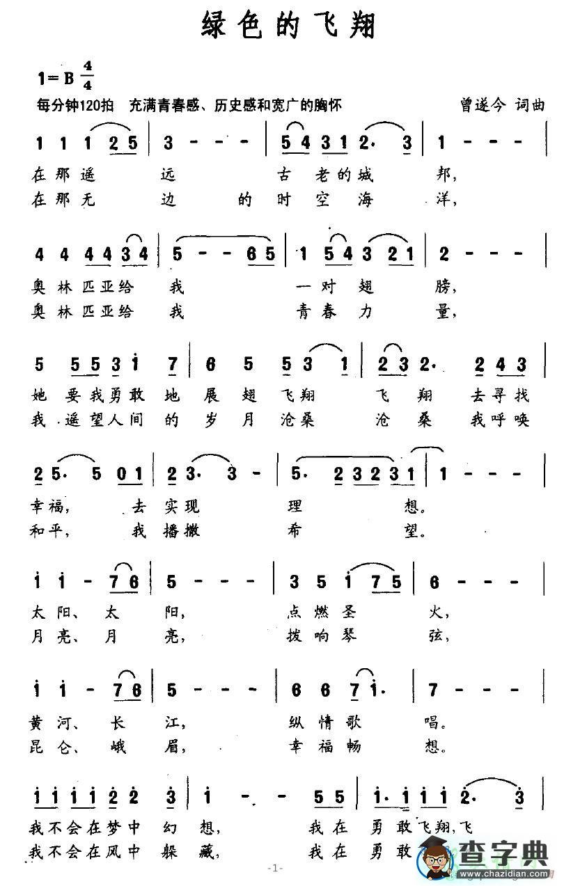 绿色的飞翔简谱