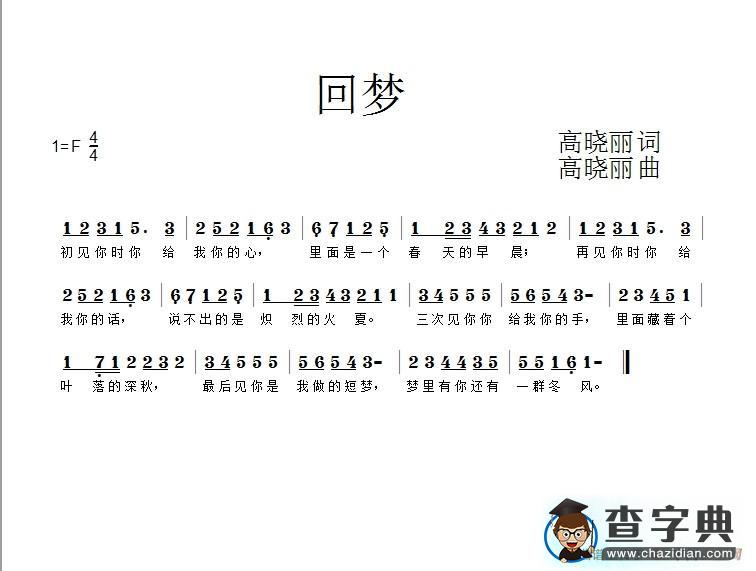 回梦简谱