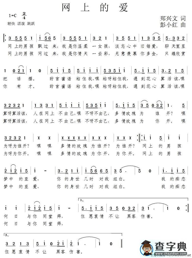 网上的爱