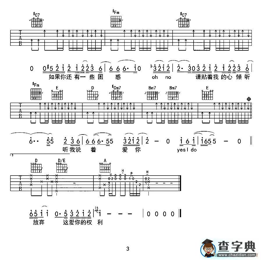 爱很简单（小伟编配版）吉他谱