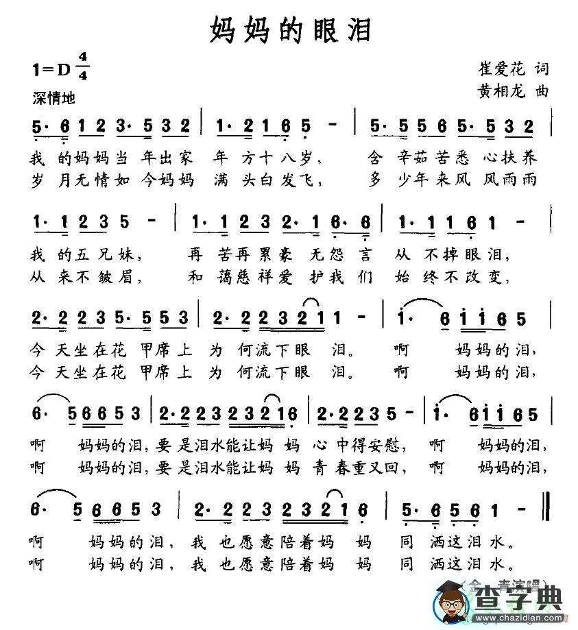 妈妈的眼泪简谱