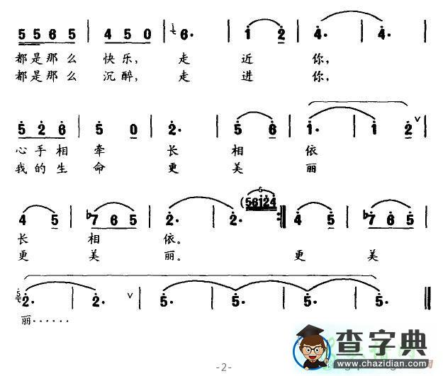大雁塔之恋简谱