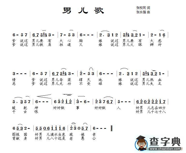 男儿歌简谱