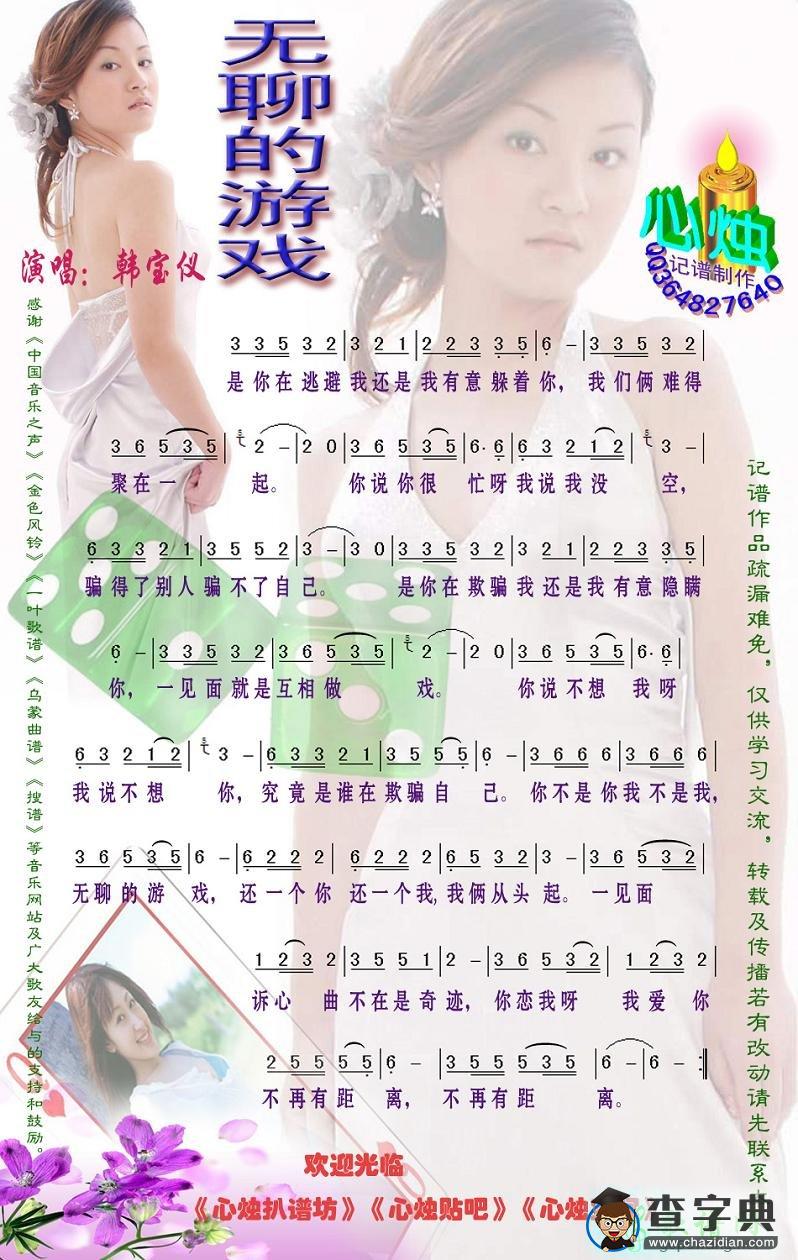 无聊的游戏简谱韩宝仪无聊的游戏简谱