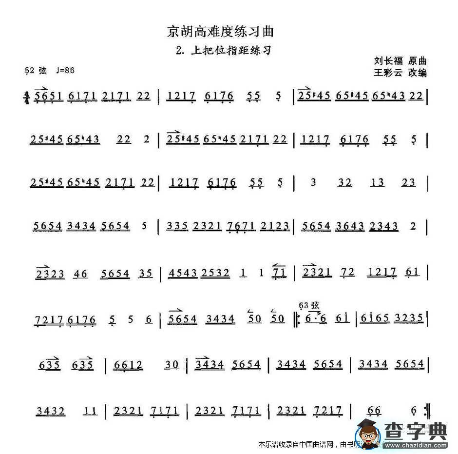 京胡高难度练习曲2、上把位指距练习二胡谱