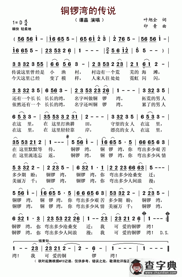 铜锣湾的传说简谱